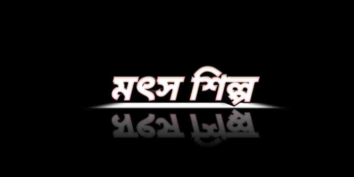 মৎস্য শিল্প