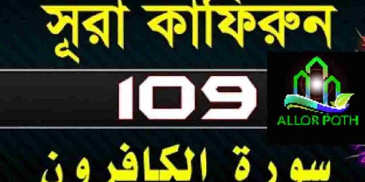 Surah Al-Kafirun with bangla translation-সূরা কাফিরুন-Tilawat-109