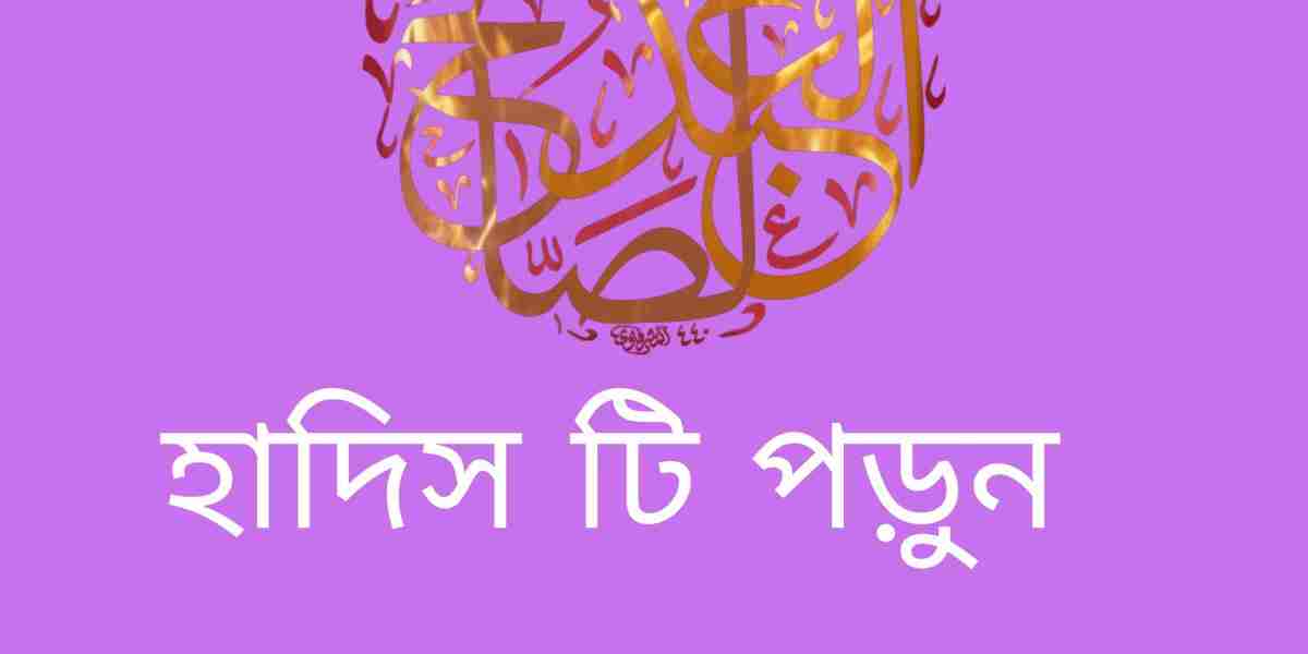 ৪০হাদিস, হাদিস নাম্বার ১
