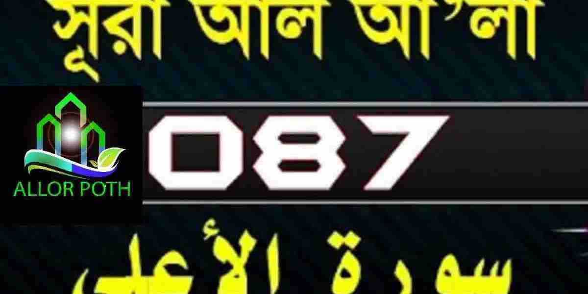 Surah Al-Ala with bangla translation-সূরা আল আ’লা-Tilawat-87