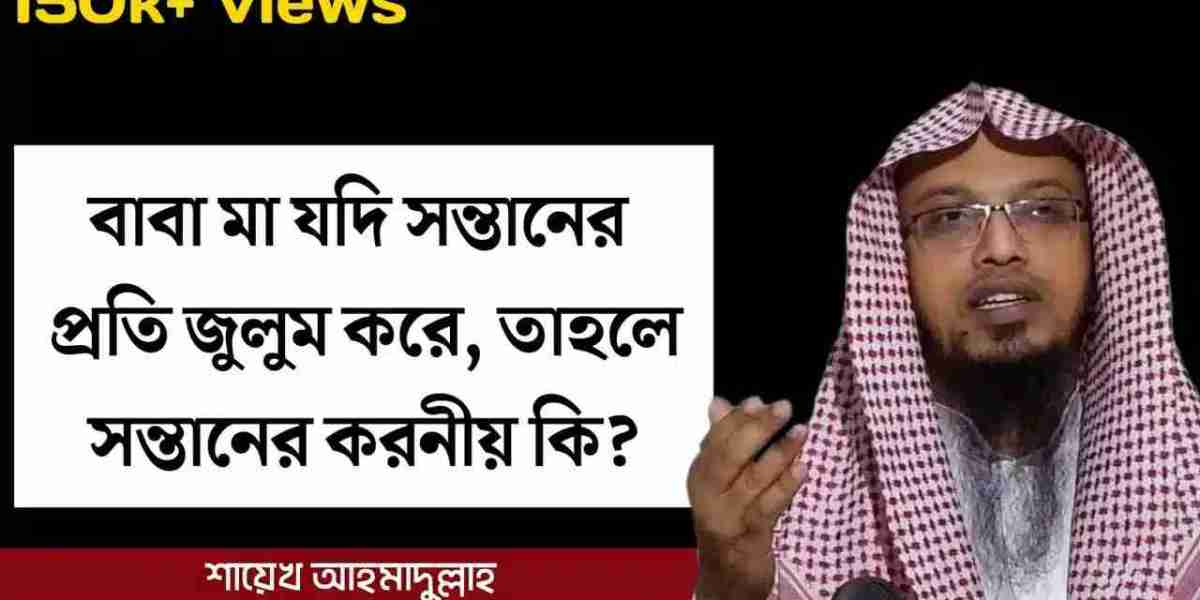 Child rearing / সন্তান প্রতিপালনে অবহেলা করার ভয়াবহতা