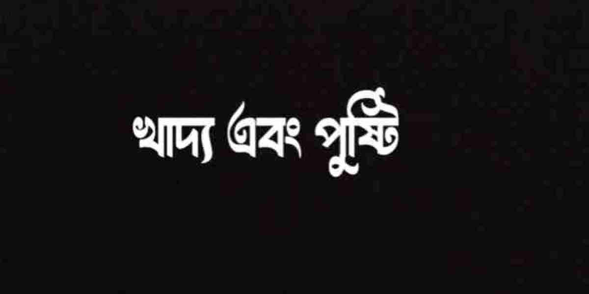 খাদ্য ও পুষ্টি