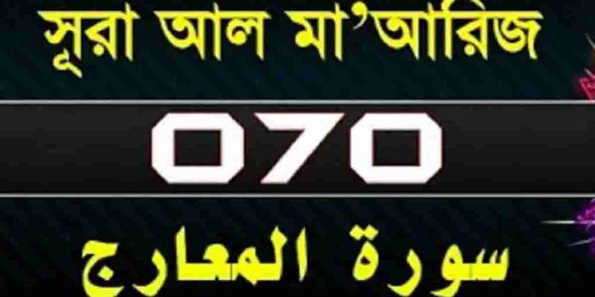 Surah Almaarij with bangla,english translation 1-44 | সূরা আল মা’আরিজ-quran-70