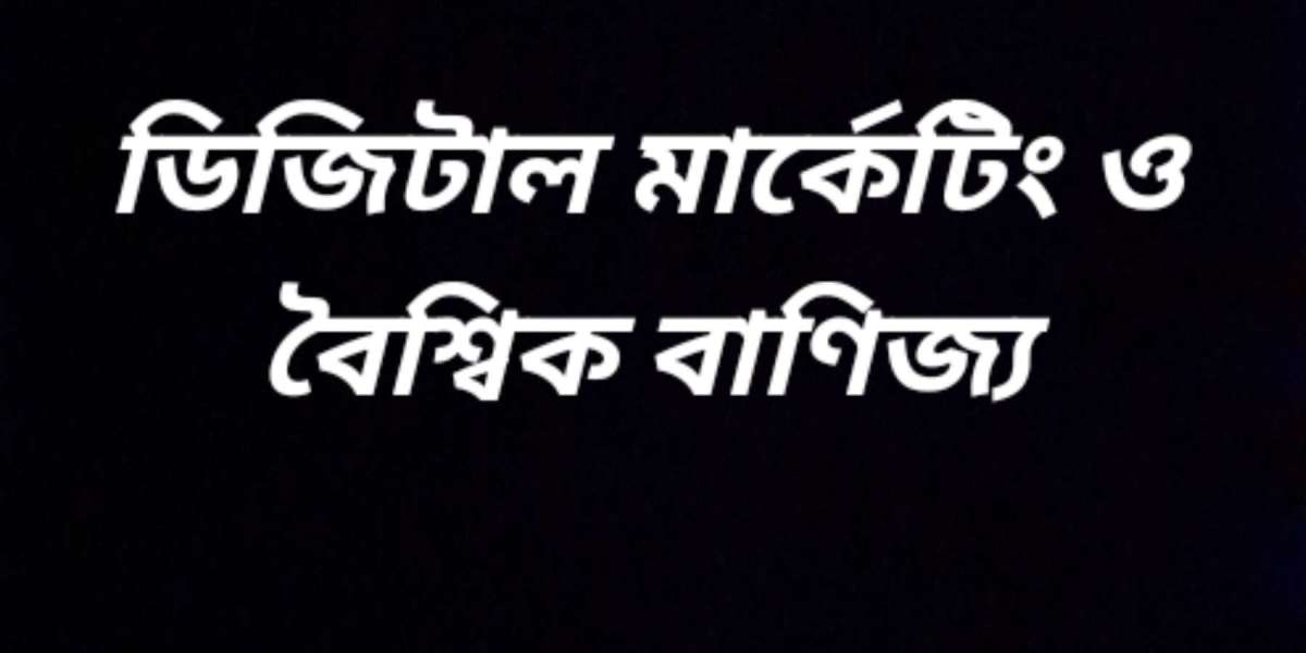 ডিজিটাল মার্কেটিং এবং বৈশ্বিক বাণিজ্য