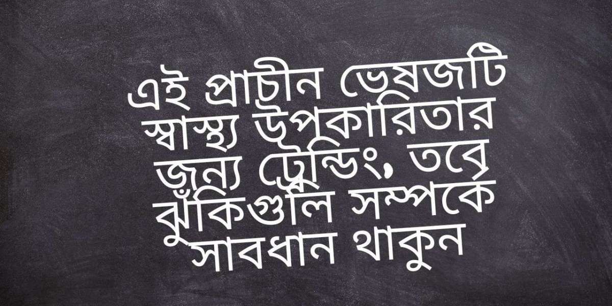 এই প্রাচীন ভেষজটি স্বাস্থ্য উপকারিতার জন্য ট্রেন্ডিং, তবে ঝুঁকিগুলি সম্পর্কে সাবধান থাকুন