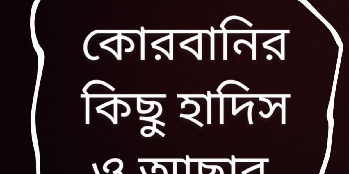 সম্পর্কে কিছু হাদিস ও আছার...