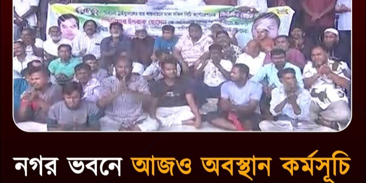 নগর ভবনে আজও অবস্থান কর্মসূচি পালন করছে ঢাকাবাসী