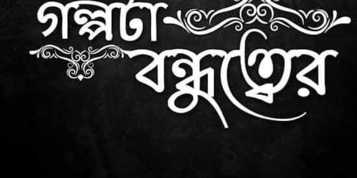 আসল বন্ধুত্বের ভালোবাসা