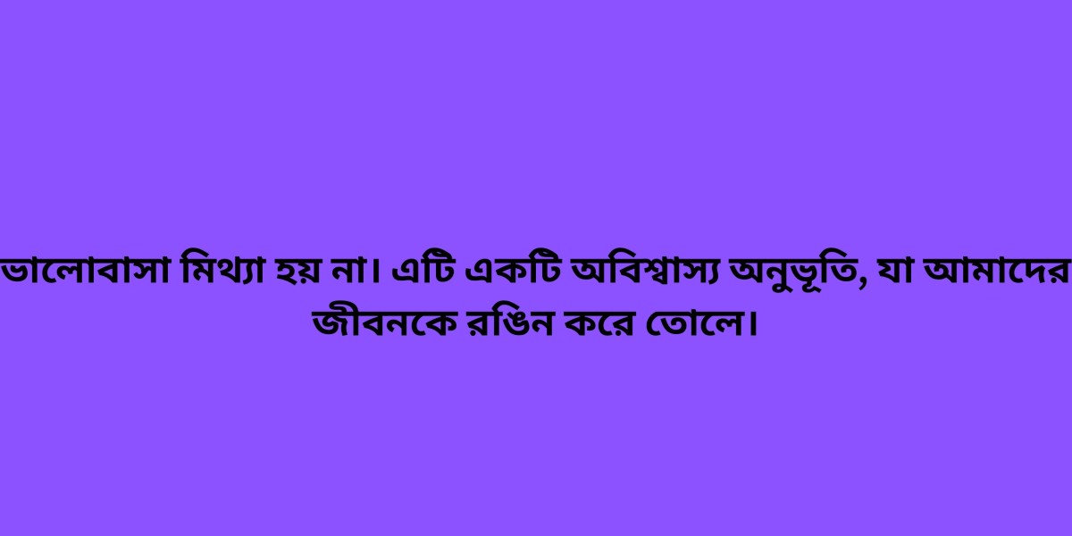 ভালোবাসা মিথ্যা হয় না। এটি একটি অবিশ্বাস্য অনুভূতি, যা আমাদের জীবনকে রঙিন করে তোলে।