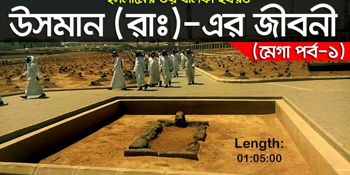 হযরত ওসমান গনি রাদিয়াল্লাহ