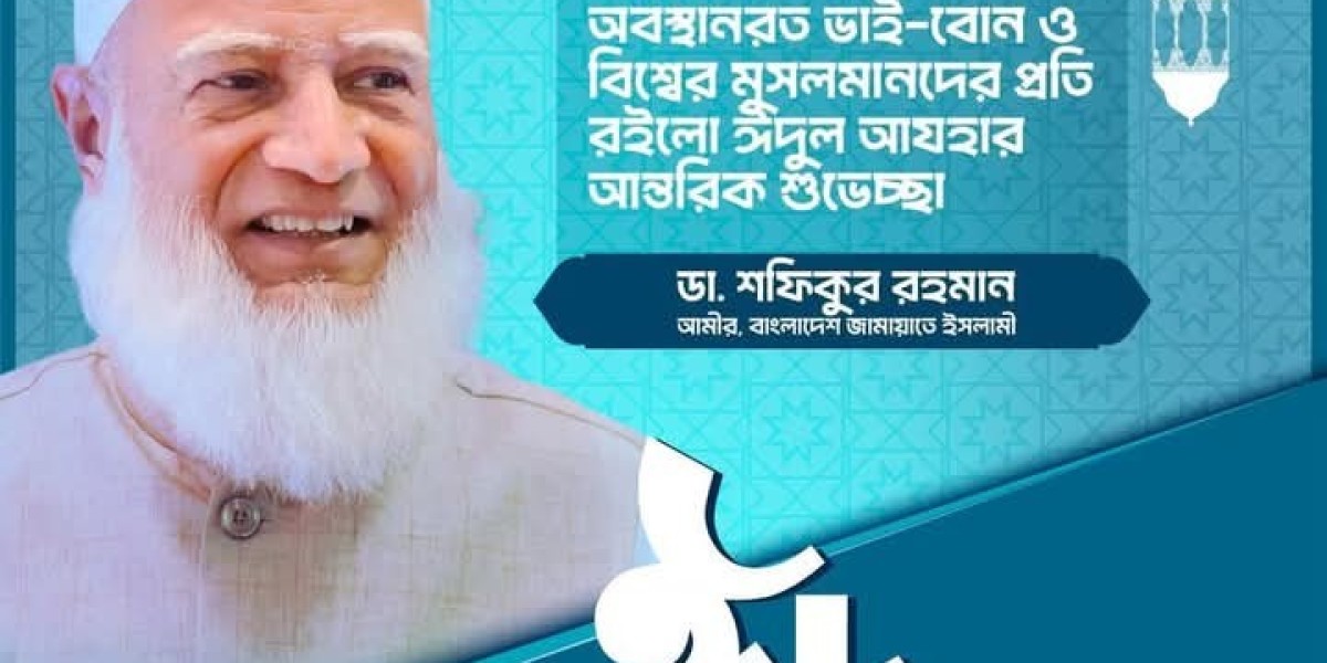 ডাক্তার শফিকুর রহমান