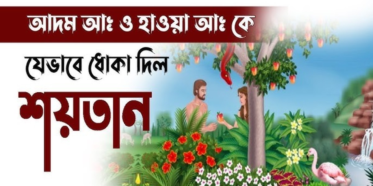 হাওয়া আলাইহিস সালাম
