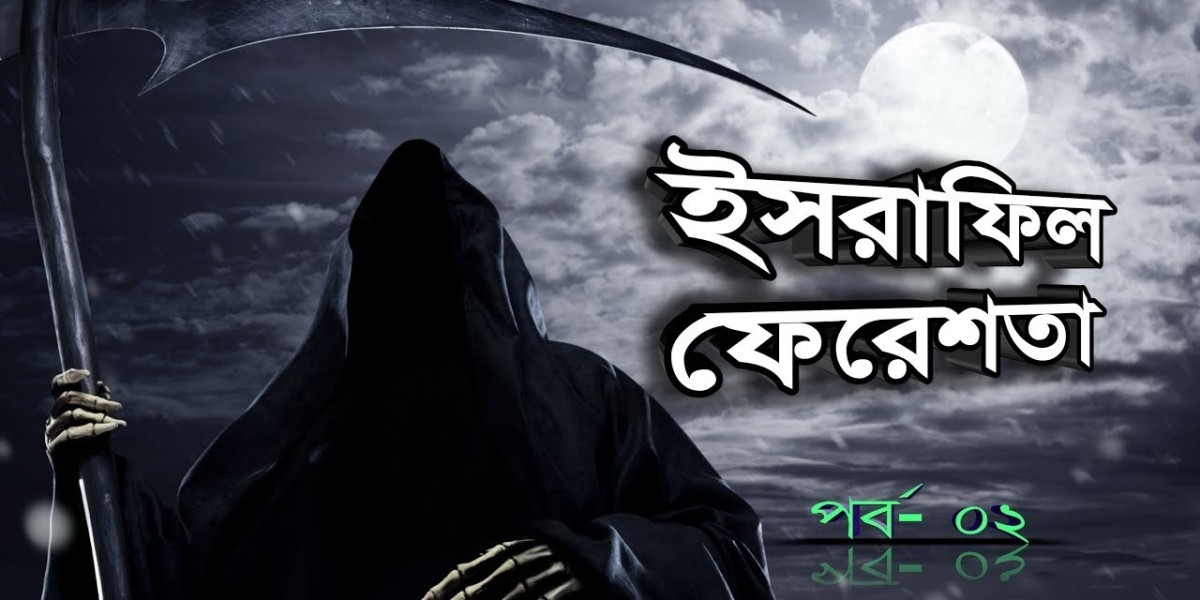 হযরত ইসরাফিল আঃ