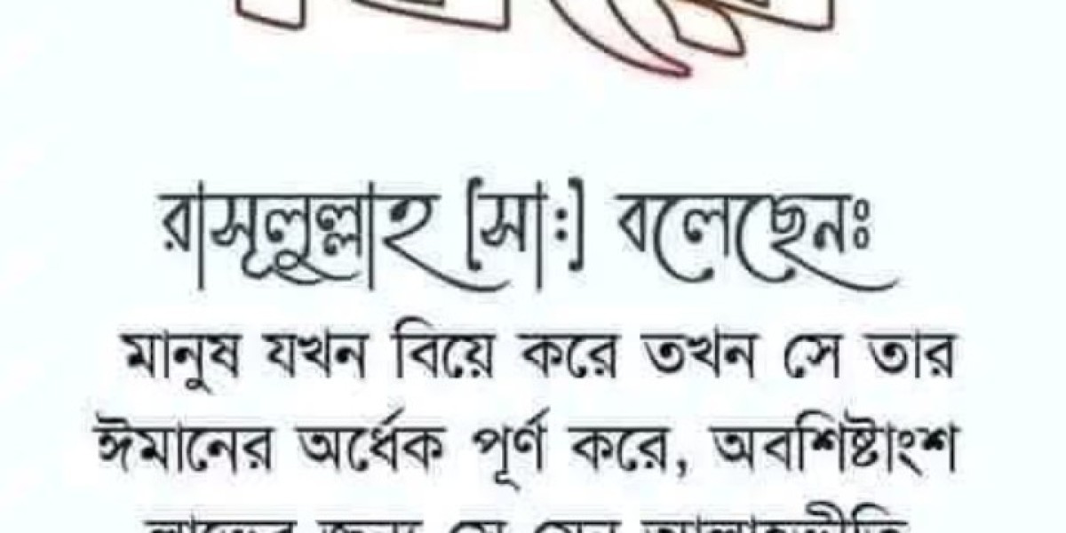ইসলামিক বিয়ে