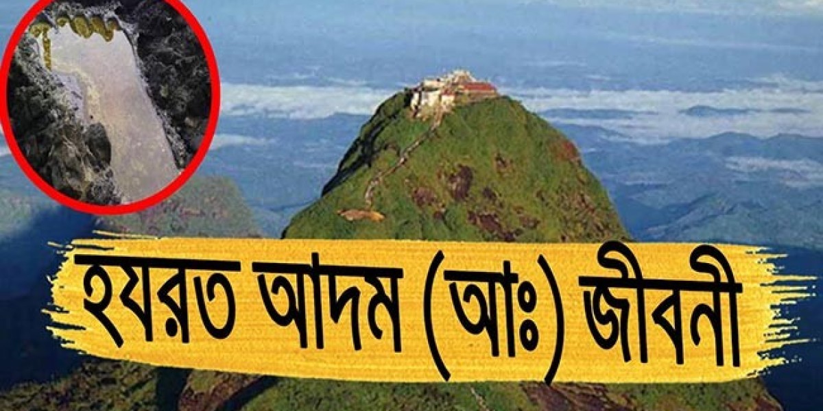 আদম আলাই সাল্লাম