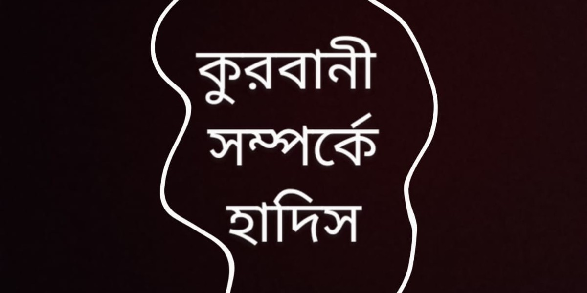 কুরবানী দেওয়া কেন প্রয়োজন...