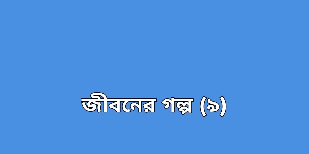 জয়ের গ্রাম