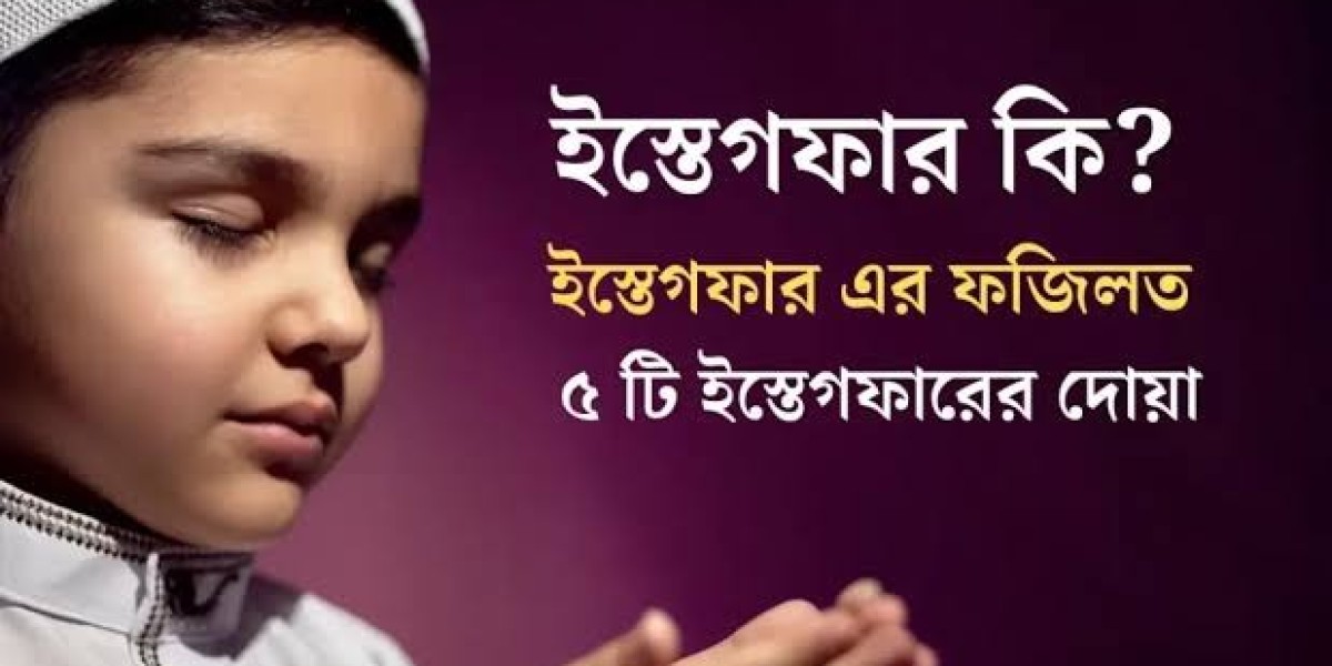 ইস্তিগফার: গোনাহ থেকে মুক্তির সোনালী চাবি