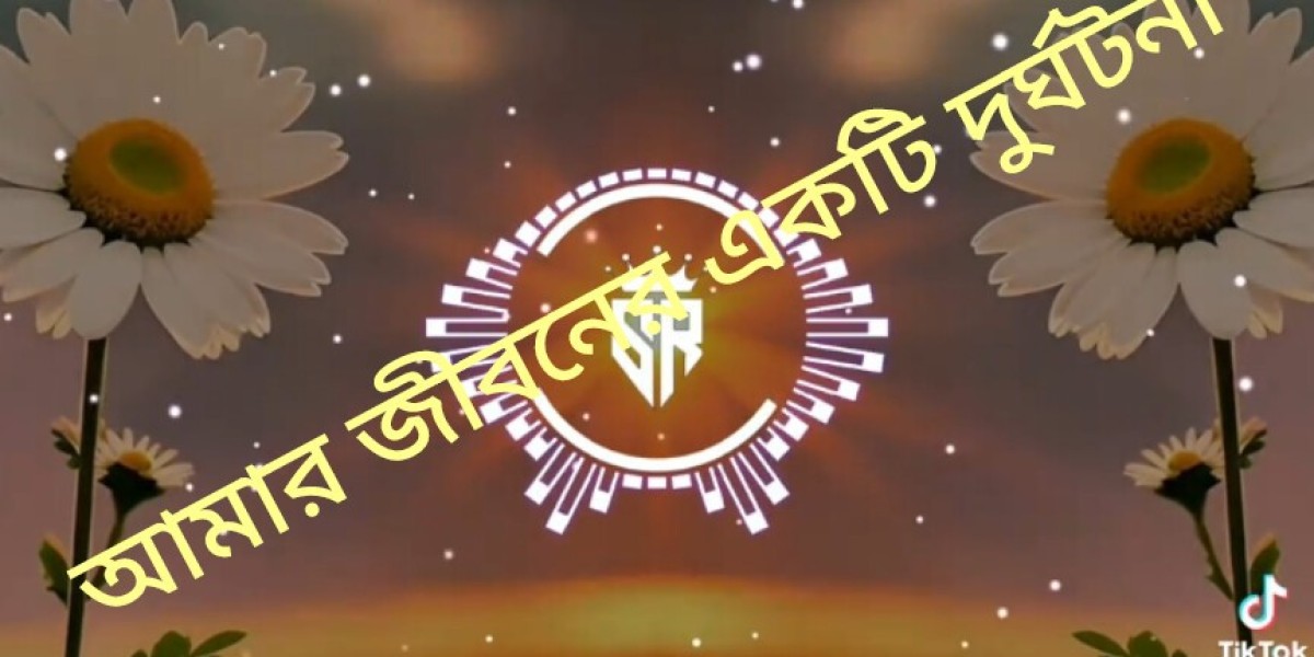 আমার জীবনের একটি দুর্ঘটনা