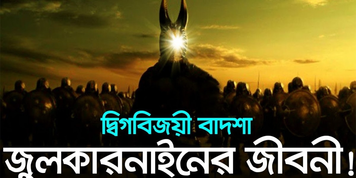 বাদশা জুলকারনাইন