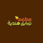 توابل هندية مطعم